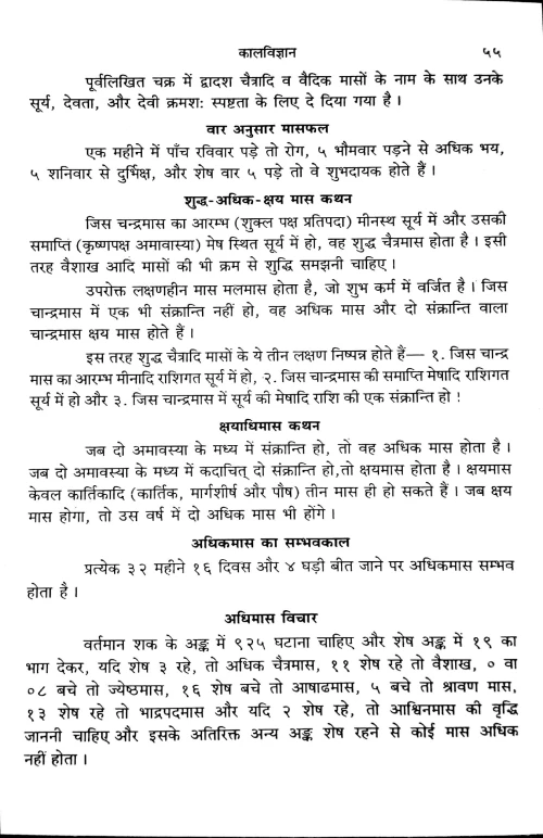 Bharatiya Jyotisha Vijnana